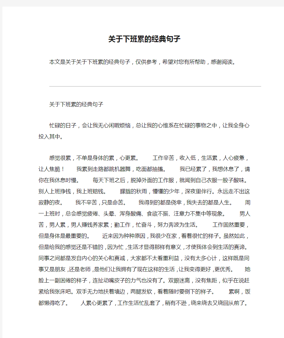 关于下班累的经典句子