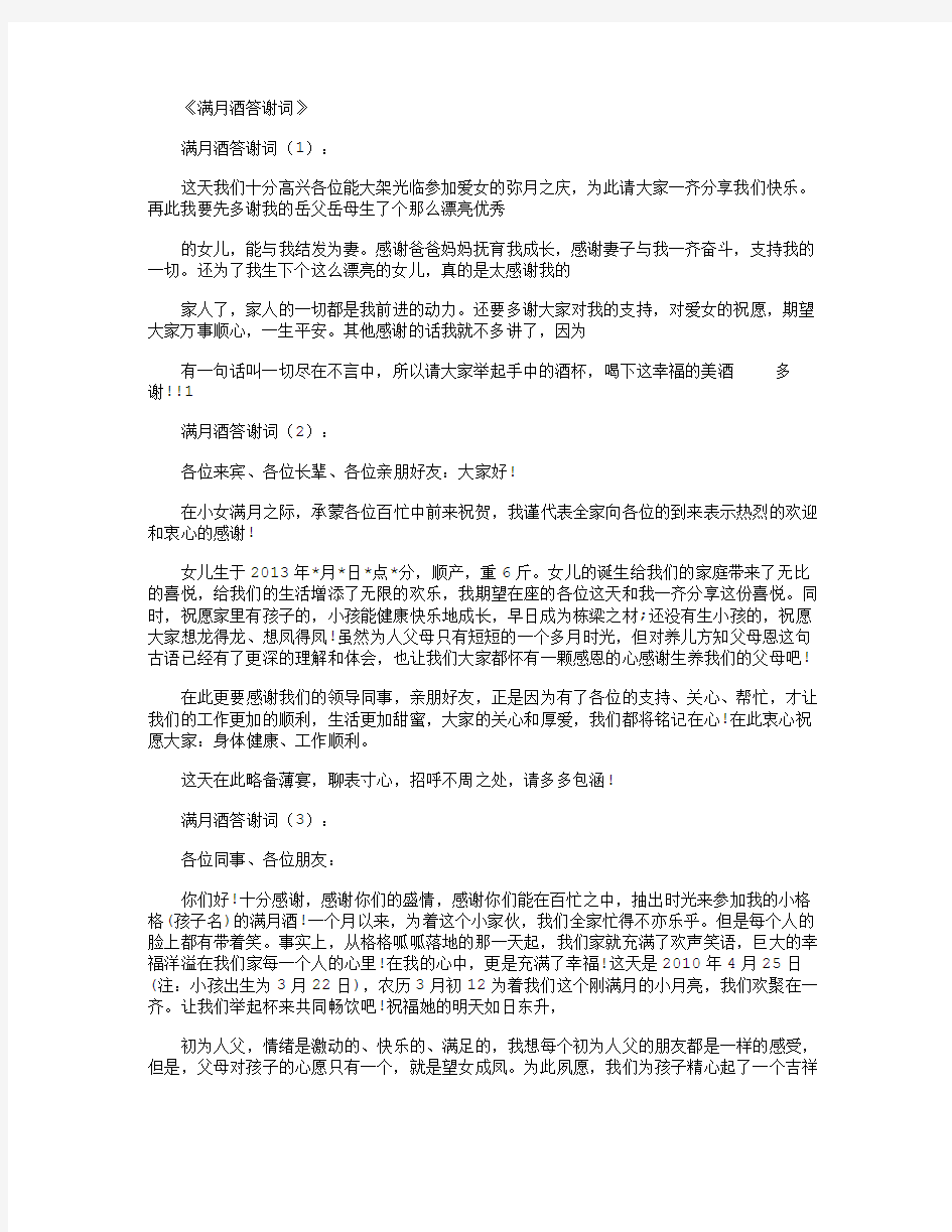 满月酒答谢词10篇