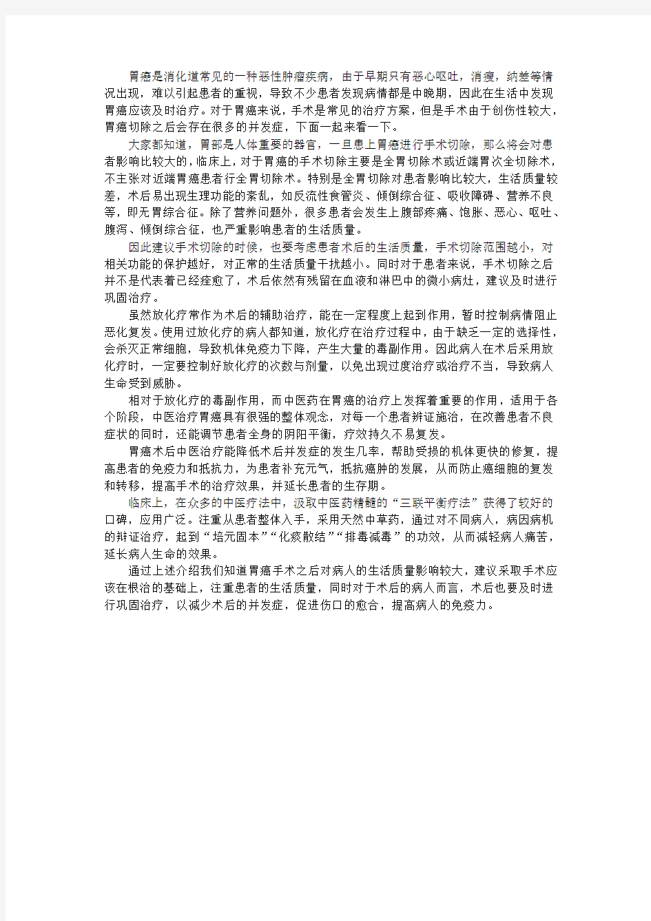 胃癌术后会存在哪些并发症