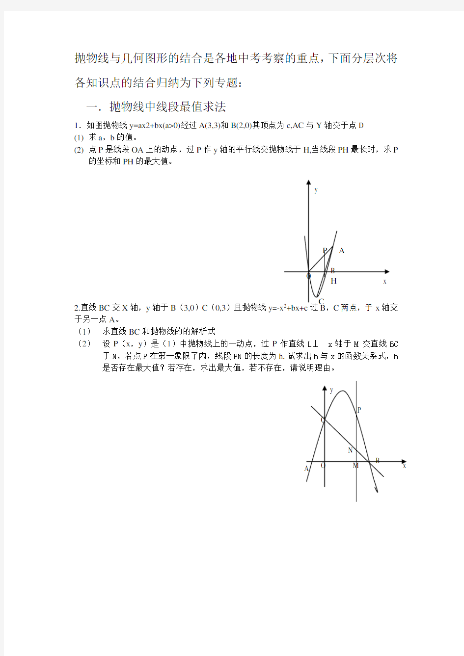 2017-2018新授抛物线压轴题专题训练