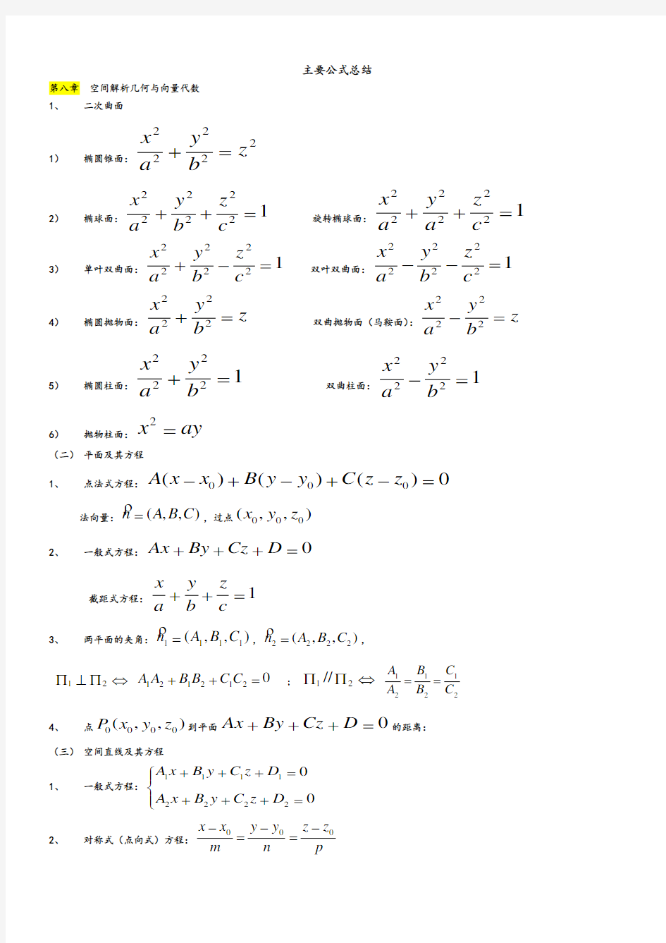 高等数学知识点总结 (2)