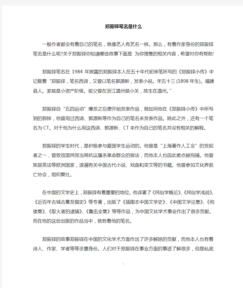 郑振铎笔名是什么