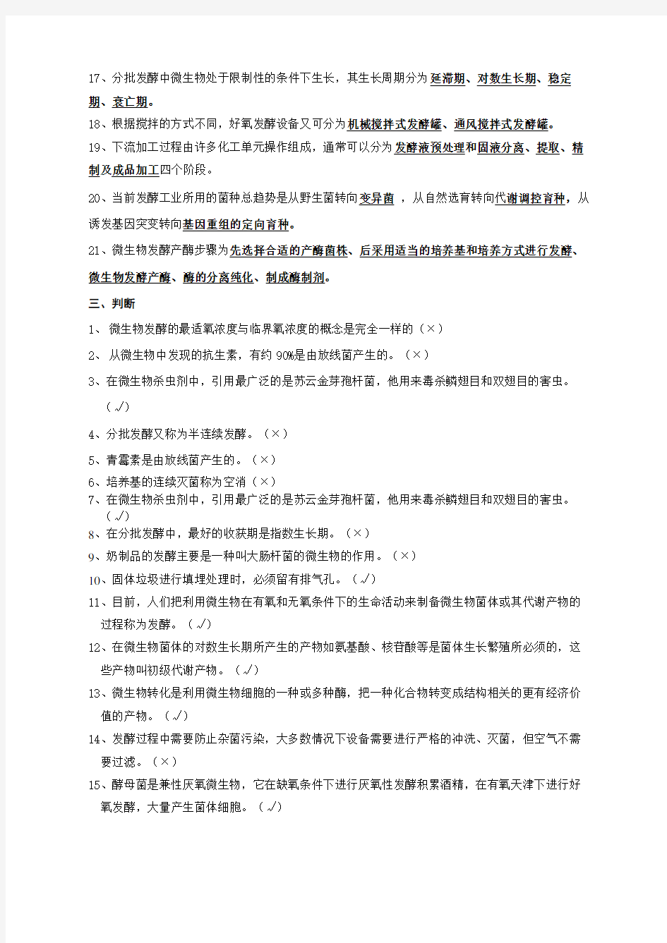 发酵工程试题及答案 