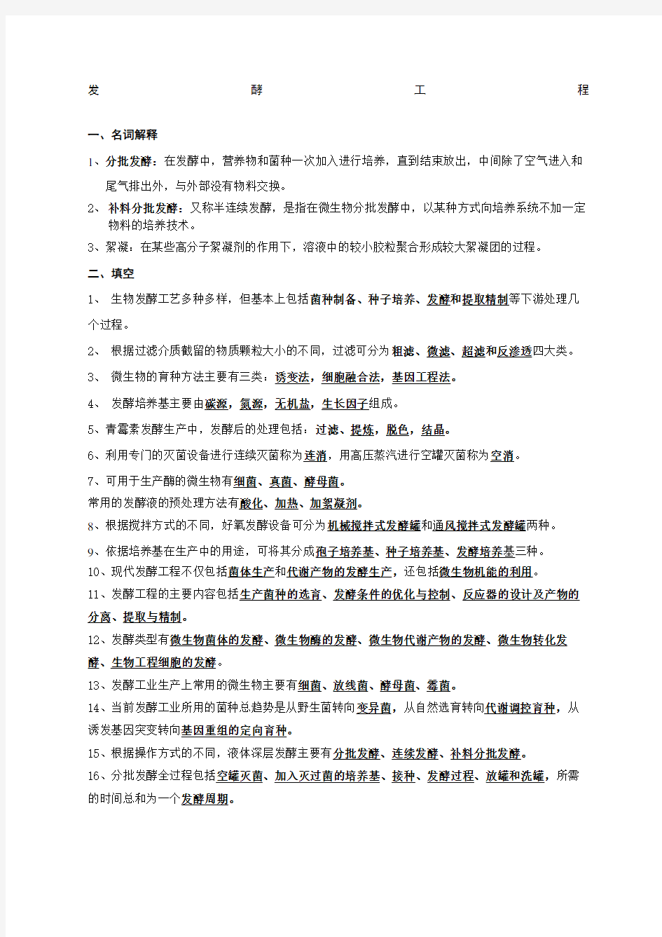 发酵工程试题及答案 