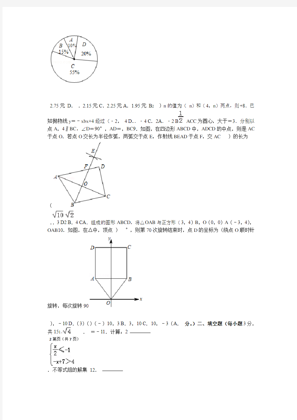 完整word版2019年河南省中考数学试卷打印版