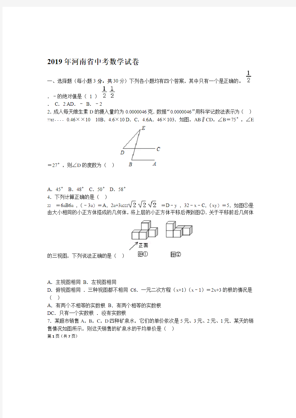 完整word版2019年河南省中考数学试卷打印版