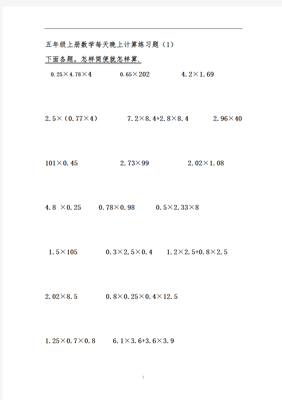 五年级上册60道计算题图片