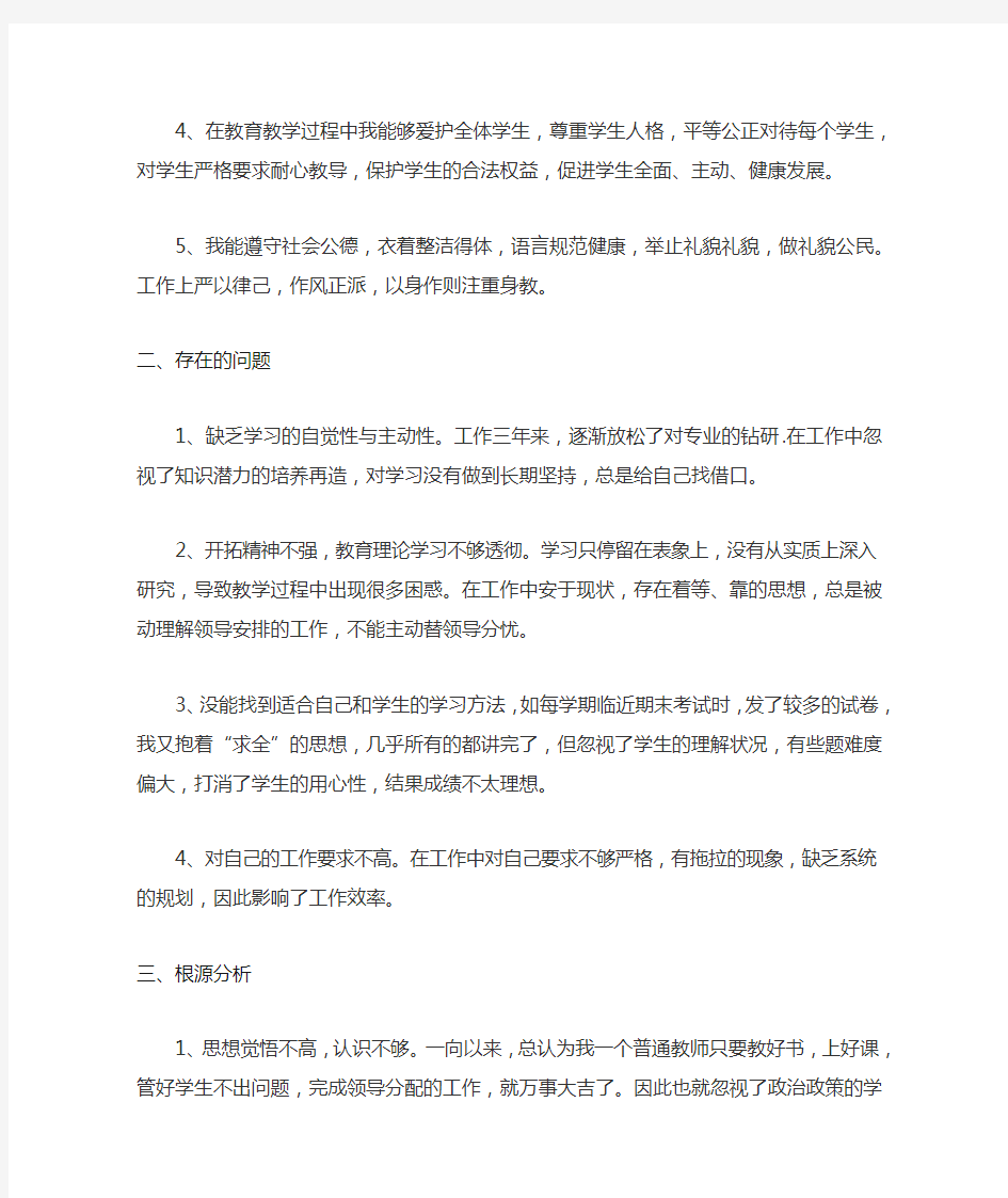 教师课堂教学反思