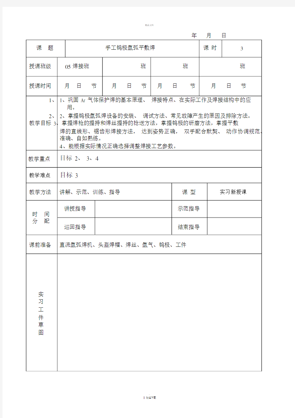 钨极氩弧平敷焊操作