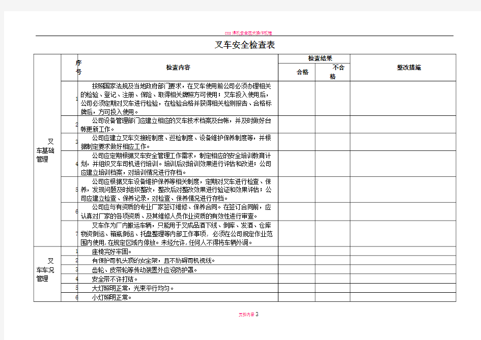 叉车安全检查表