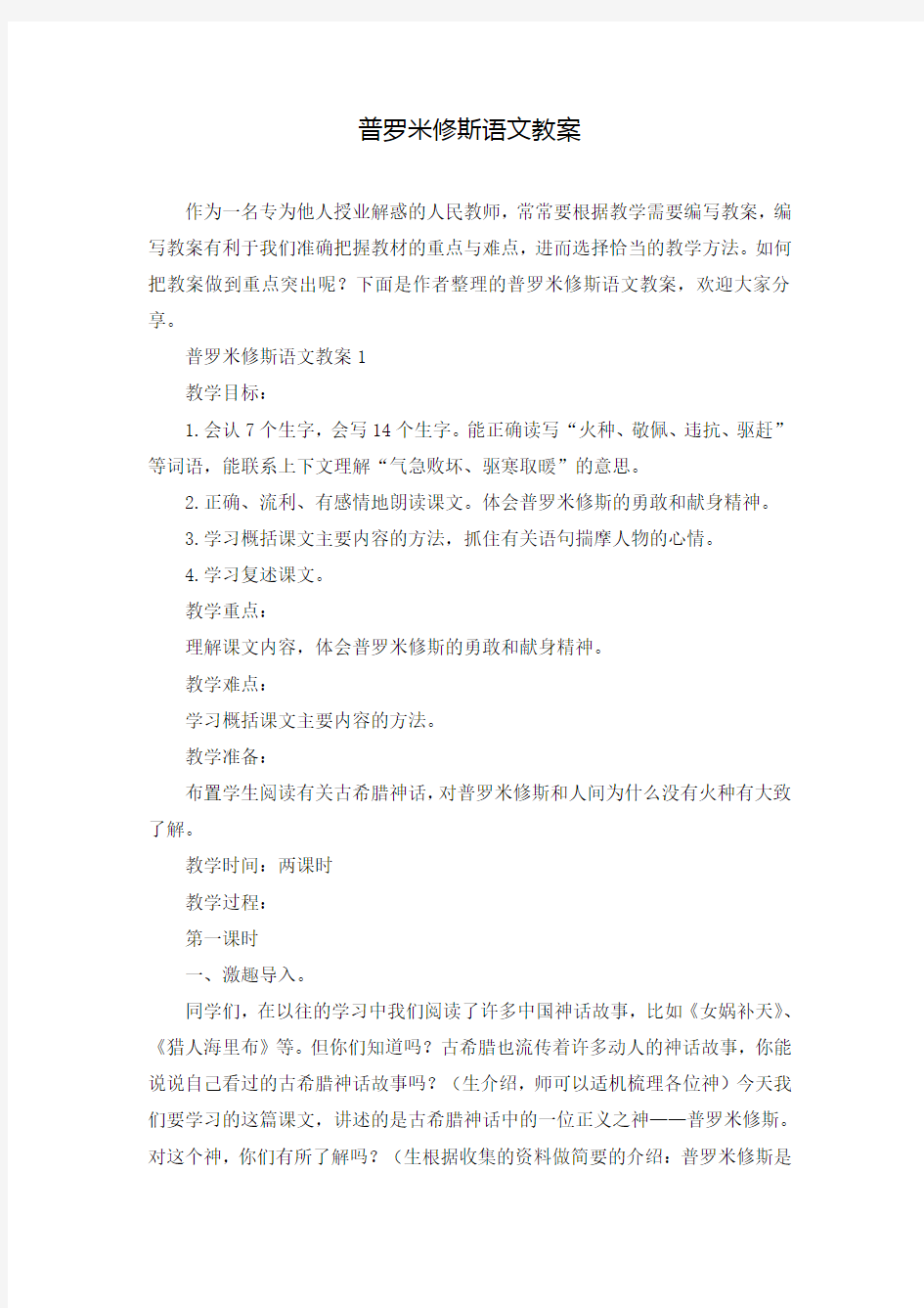 普罗米修斯语文教案