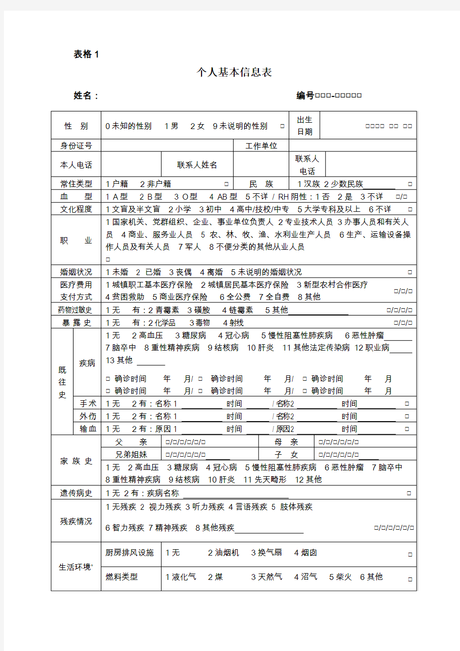 工作规范最新使用表格