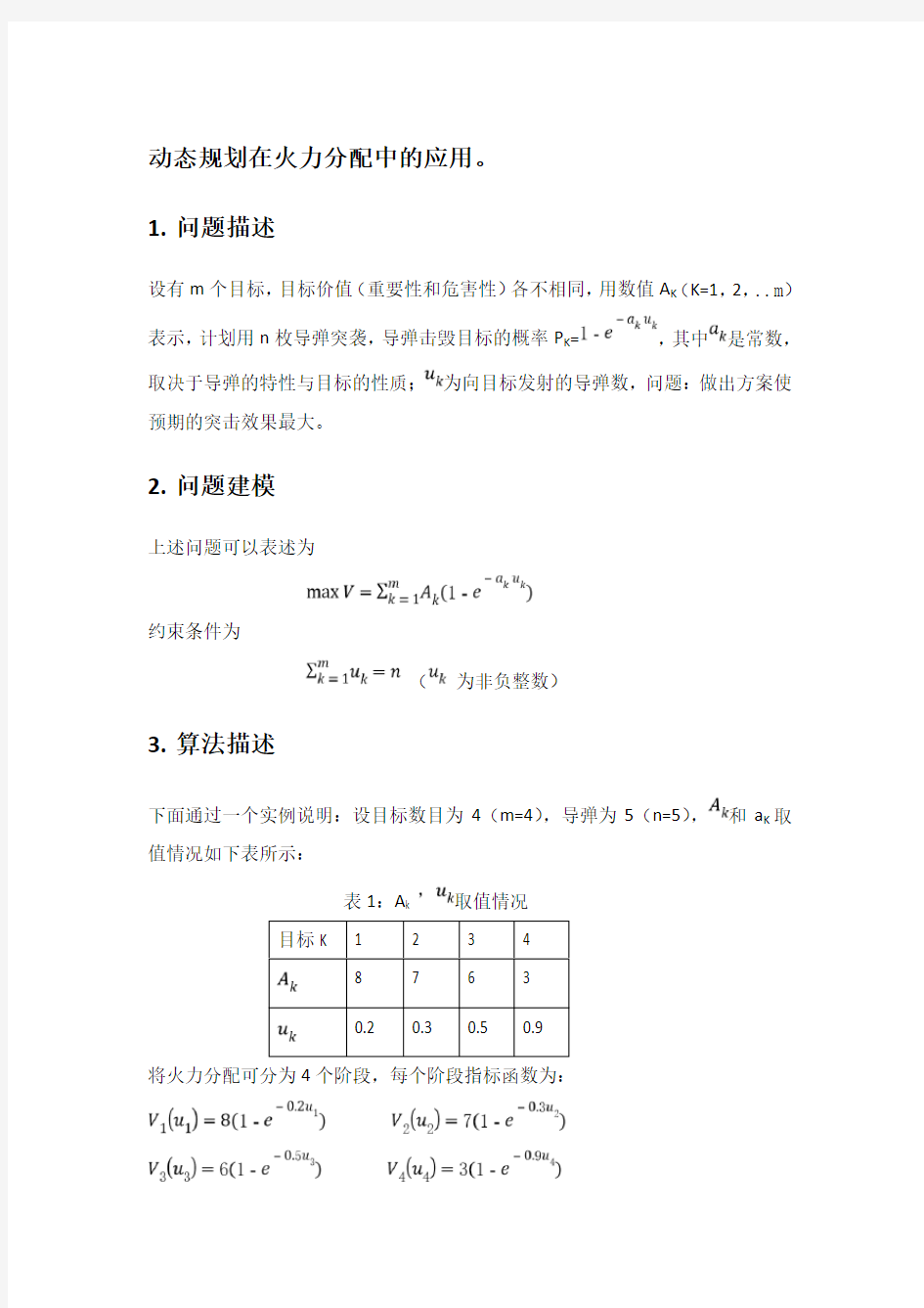 动态规划matlab仿真实例