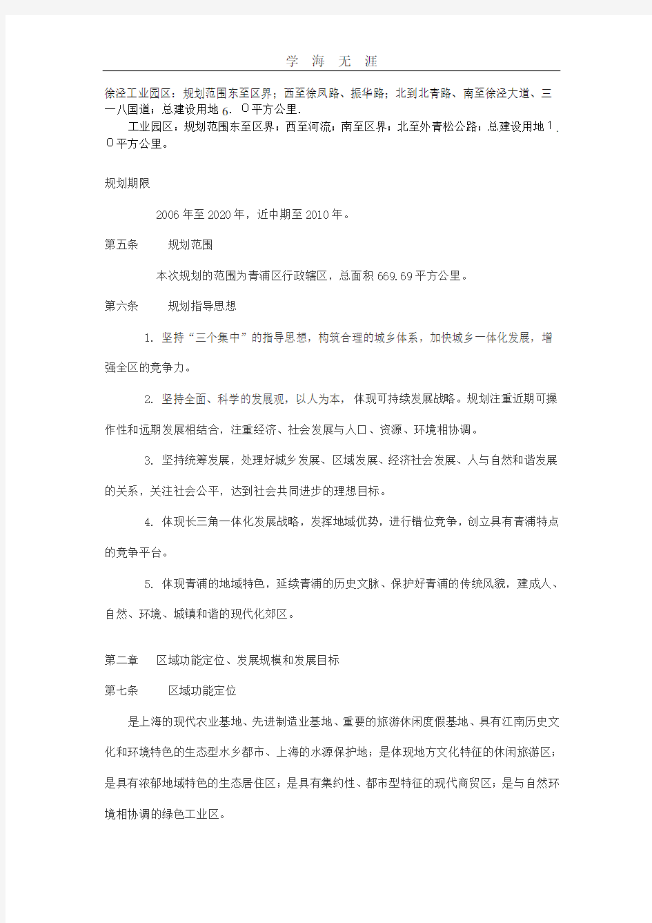 青浦规划至2020.pdf