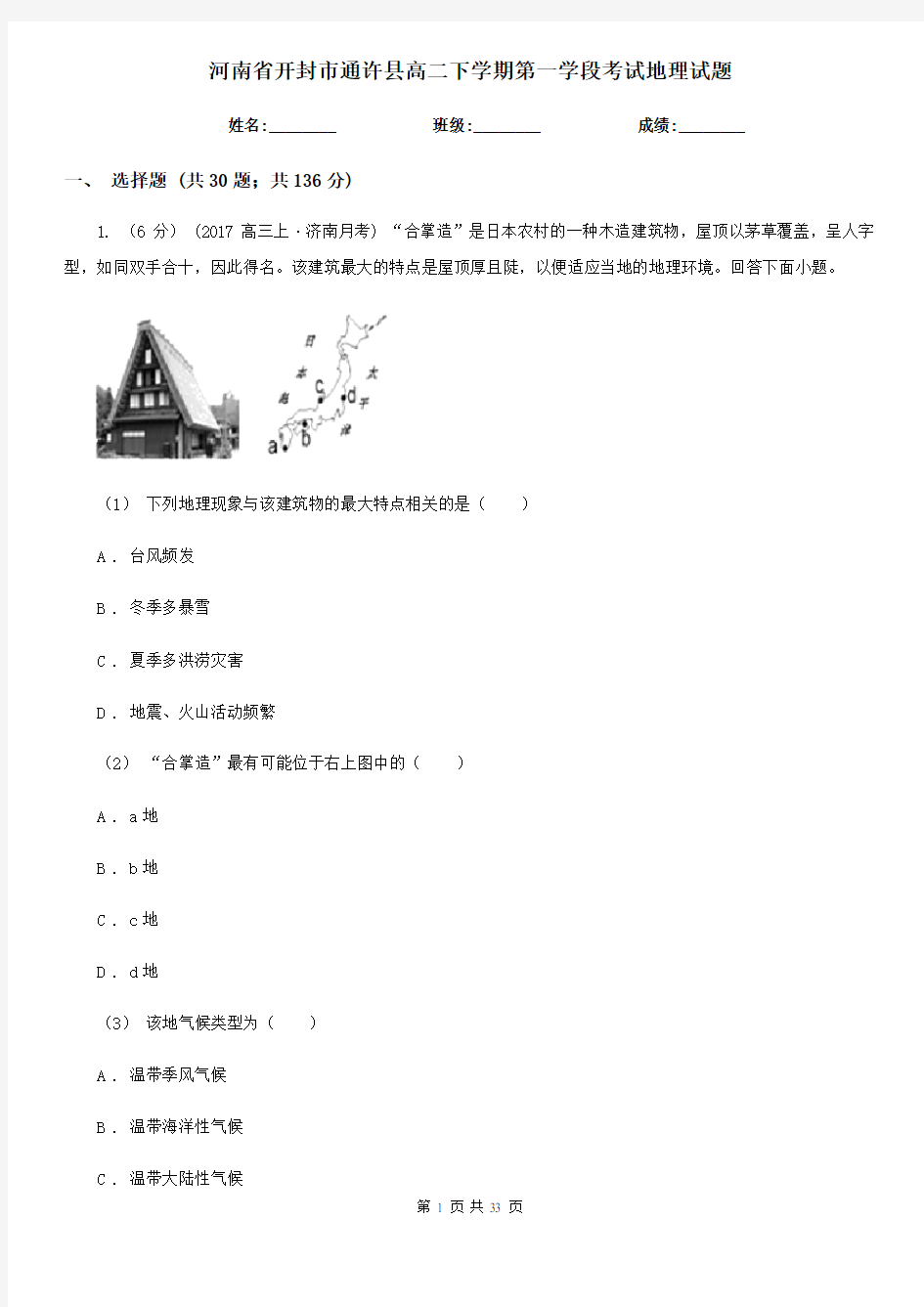 河南省开封市通许县高二下学期第一学段考试地理试题