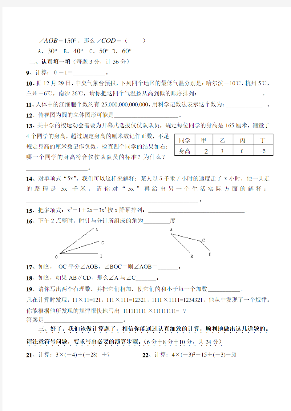 (完整版)北师大版七年级数学上数学试卷及答案