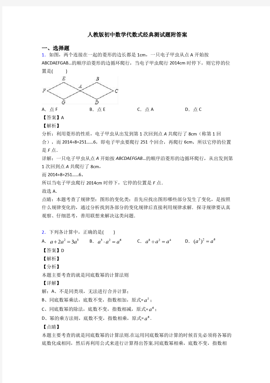 人教版初中数学代数式经典测试题附答案