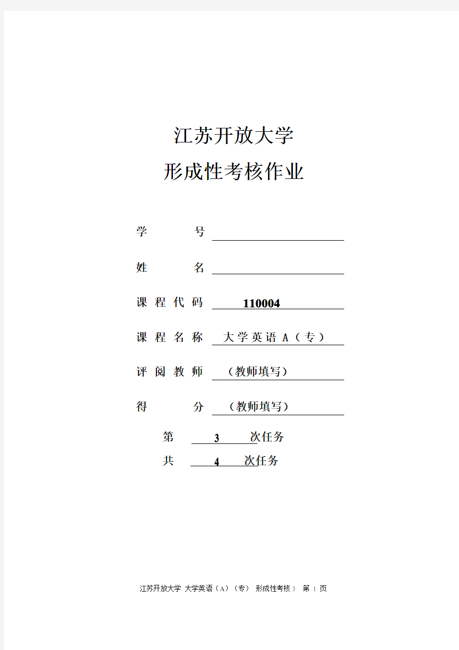 (完整版)参考答案江苏开放大学大学英语(A)(专)形成性考核3