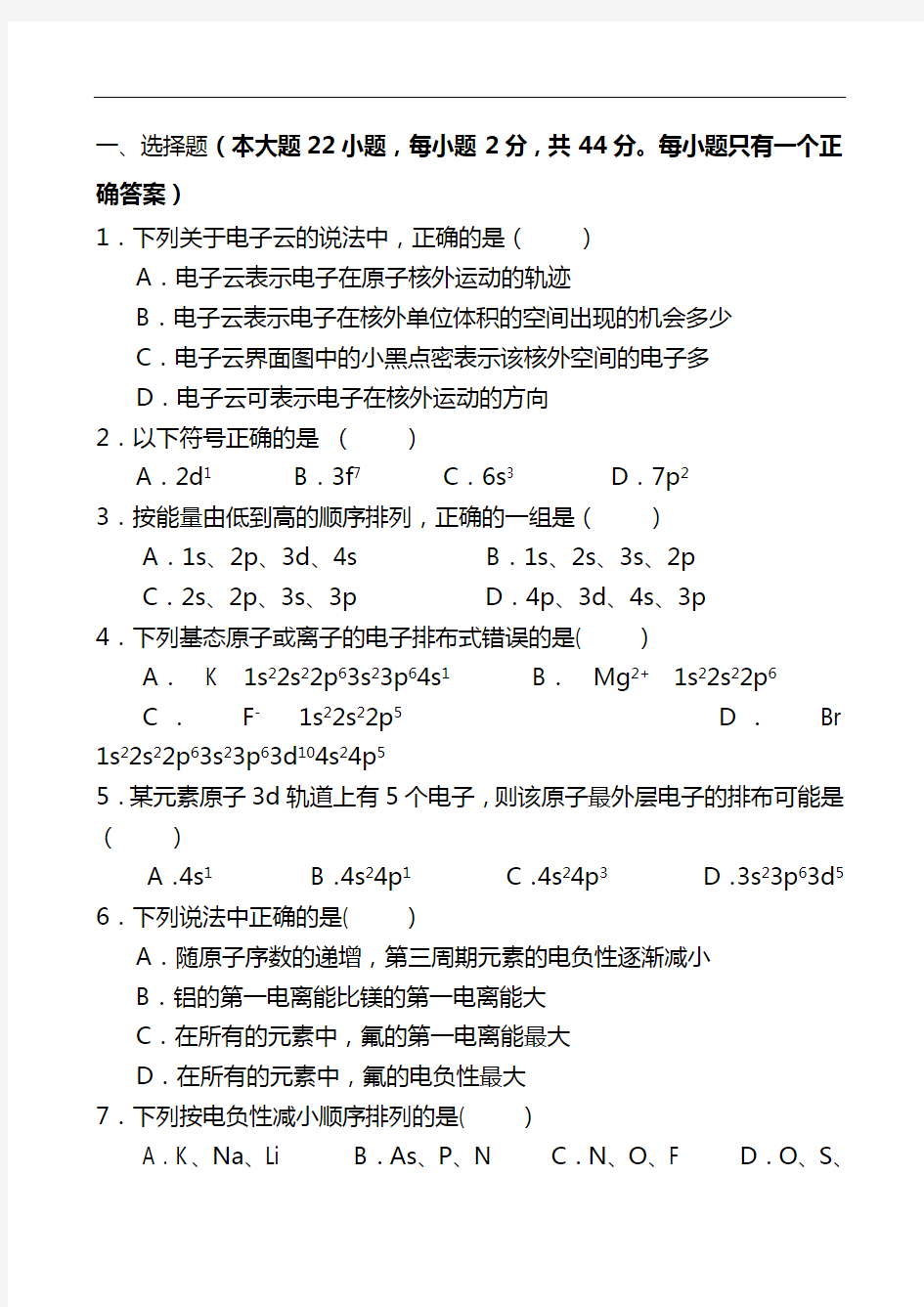 最新高二化学上学期期中考试试卷