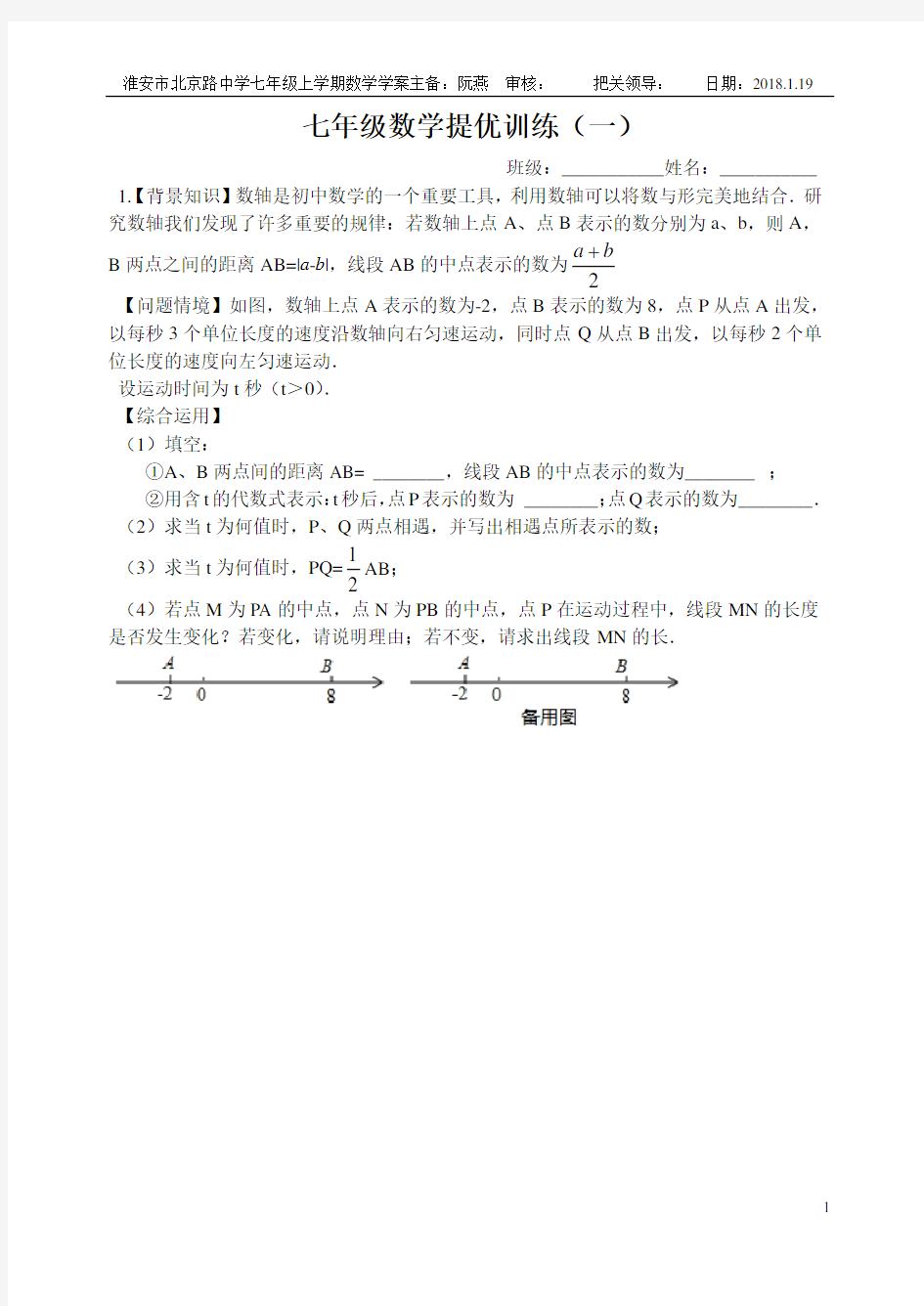 (word完整版)七年级数学提优训练