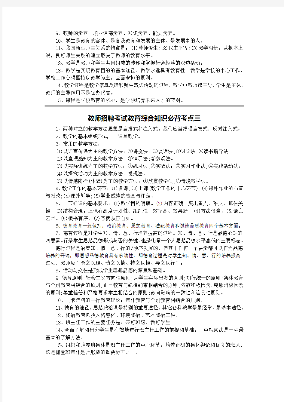 教师招聘考试教育综合知识必背考点