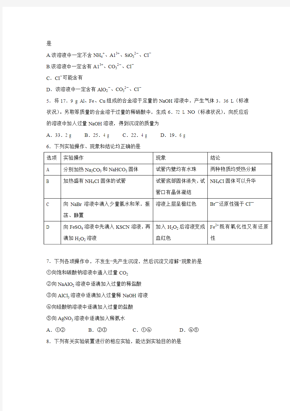 湖北省枣阳市白水高级中学2017届高三8月调研化学试题.doc