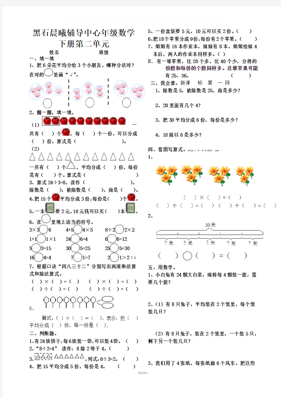 2017年人教版二年级数学下册第二单元测试题