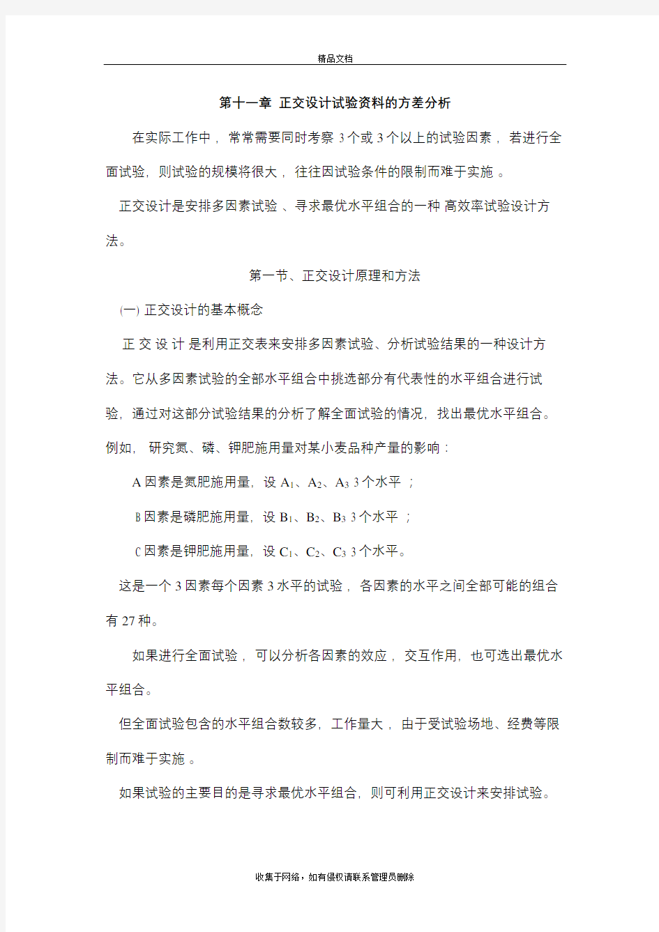 正交试验方差分析(通俗易懂)复习过程