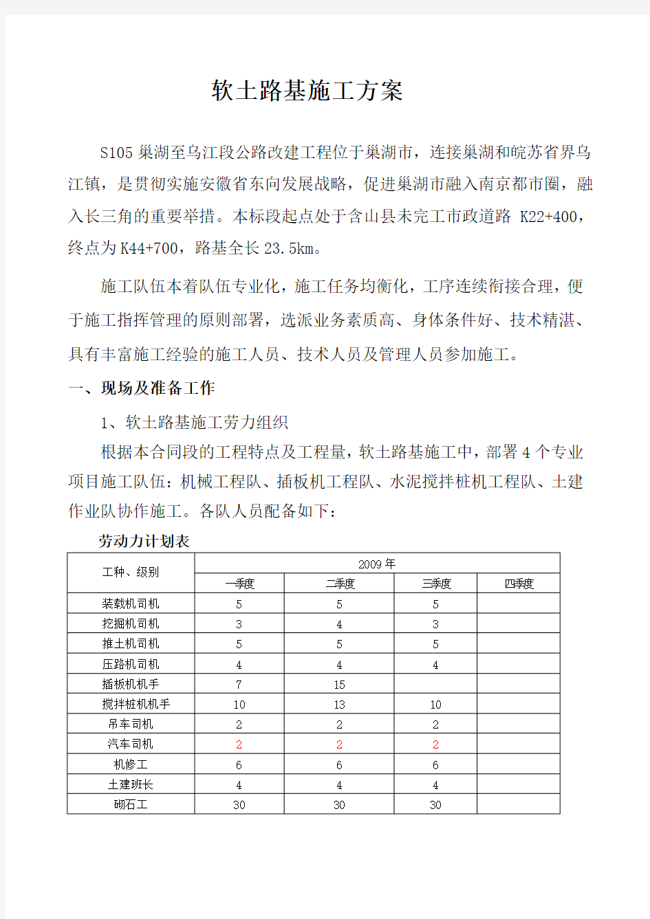 软土路基施工方案