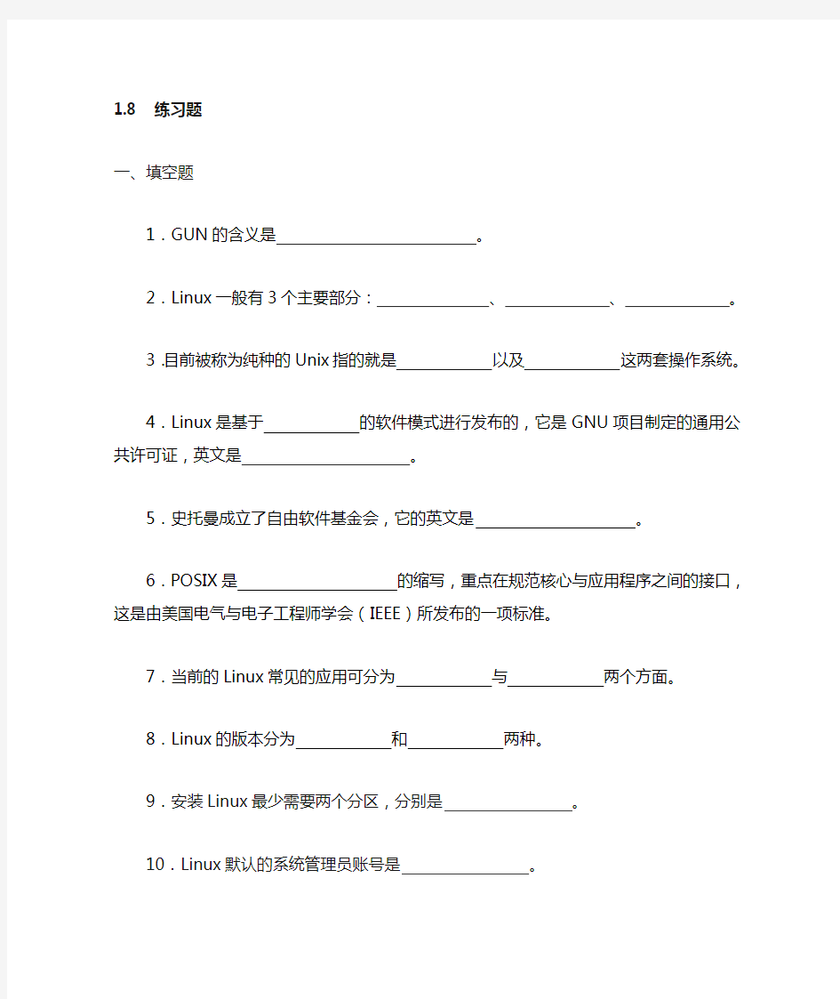 《Linux操作系统及应用项目教程》习题