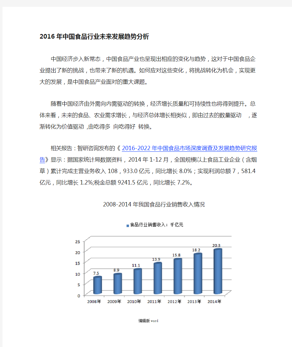 中国食品行业未来发展趋势分析