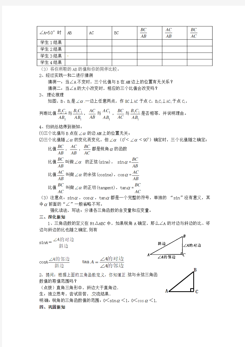九年级数学下册-28.1锐角三角函数第1课时教案-人教新课标版