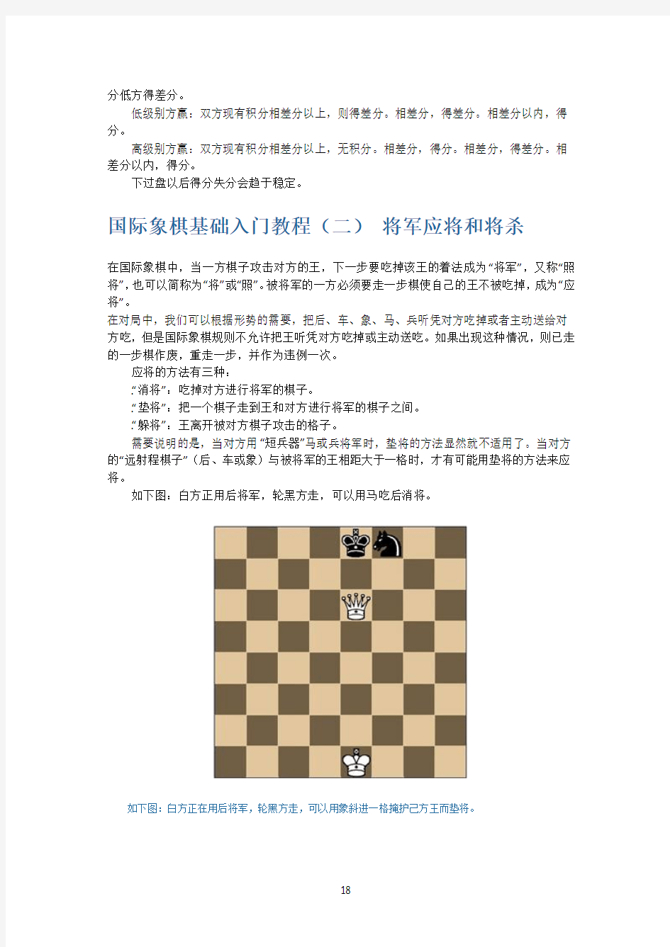 (待分)象棋入门入门教程
