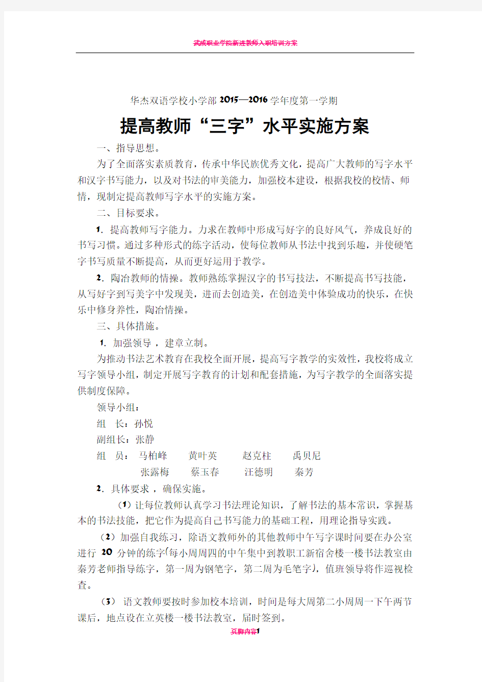 教师写字培训方案