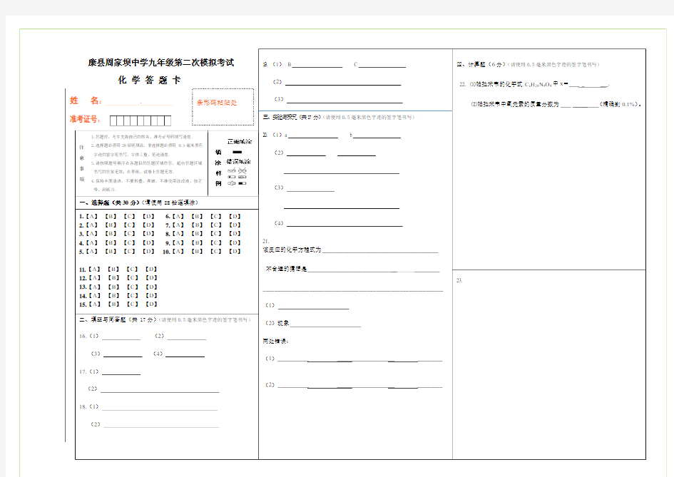 中考化学答题卡模板