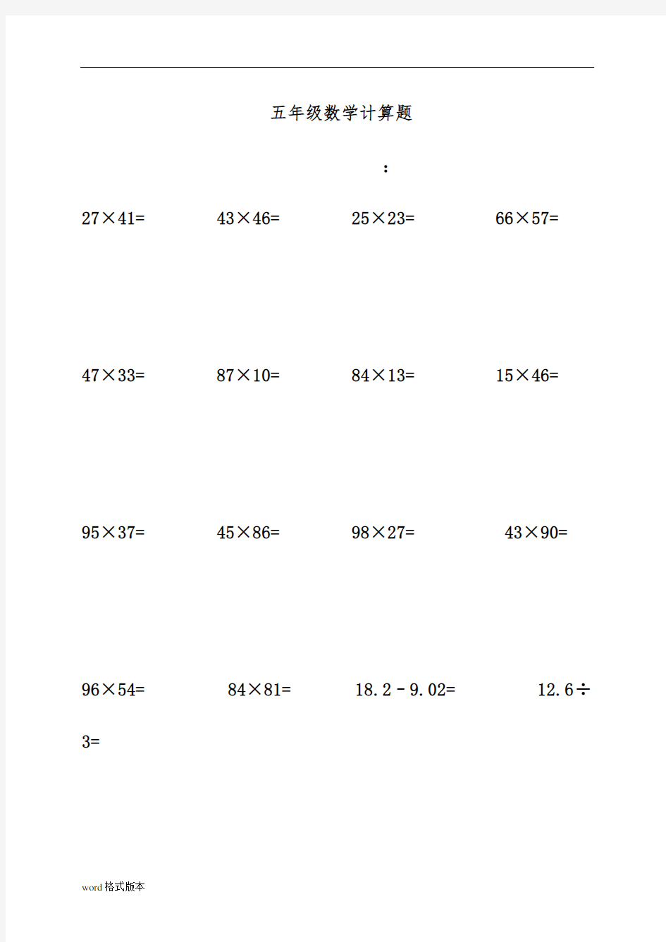 五年级数学竖式计算题150道