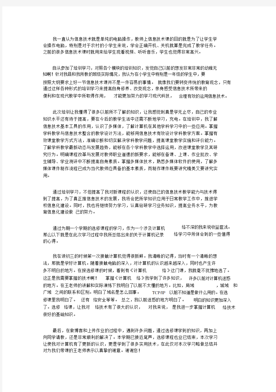 2020计算机课程学习心得体会.doc