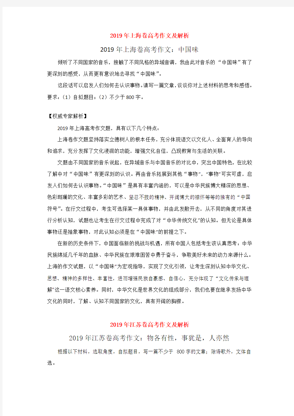 2019年上海卷高考作文及解析