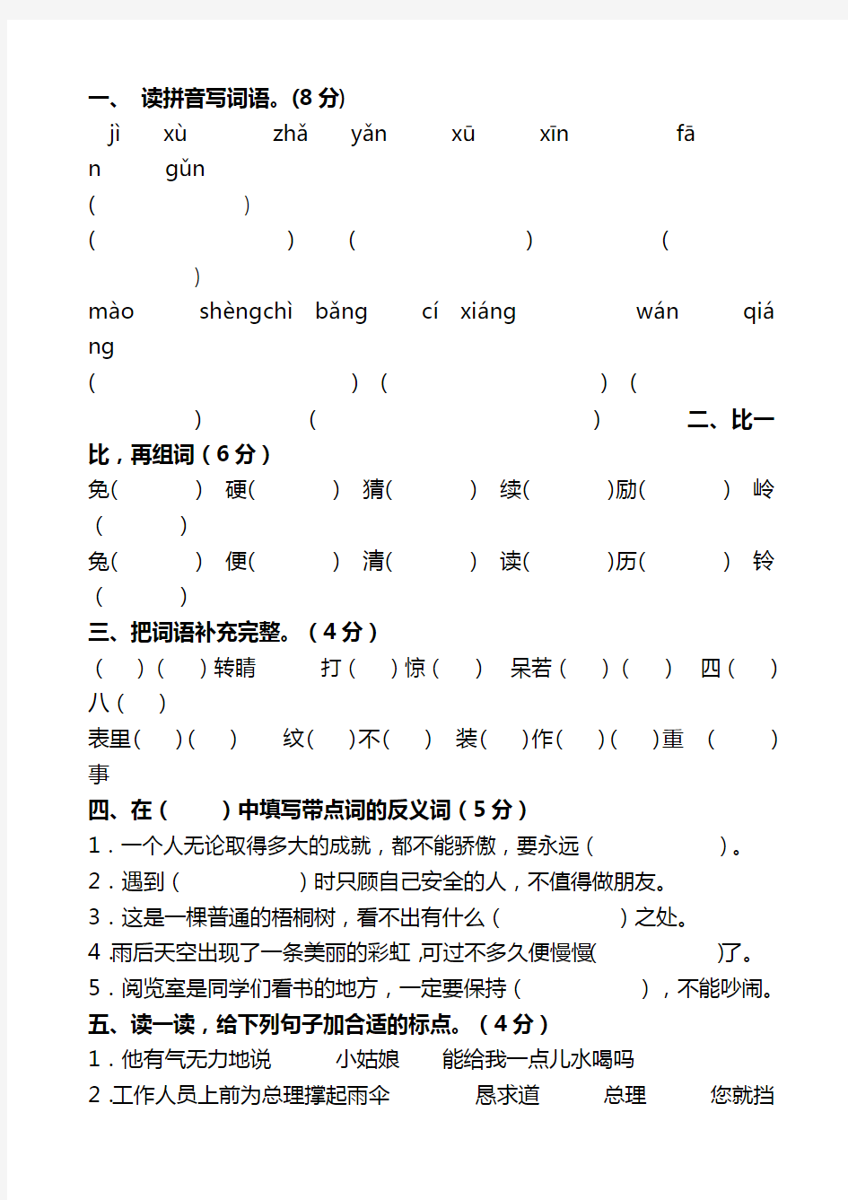 小学语文三年级上册试卷