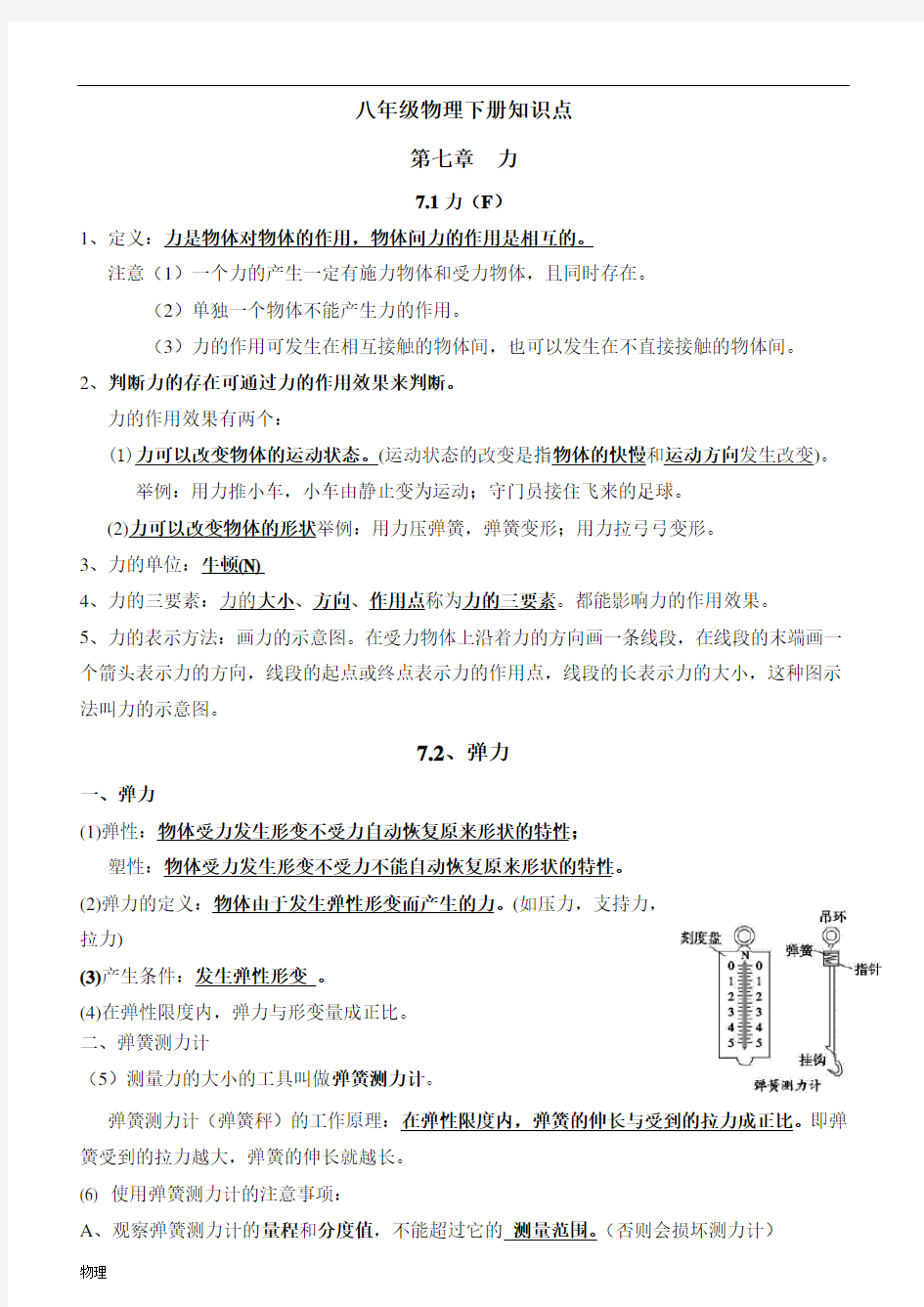 新人教版八年级物理下册知识点总结