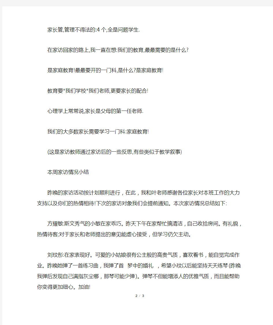 小学数学教师家访记录