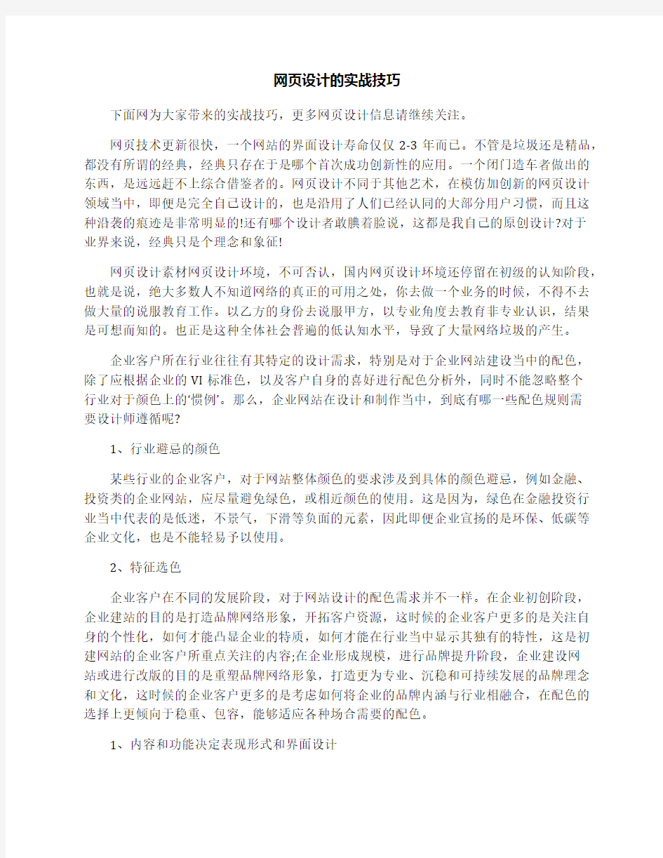 网页设计的实战技巧