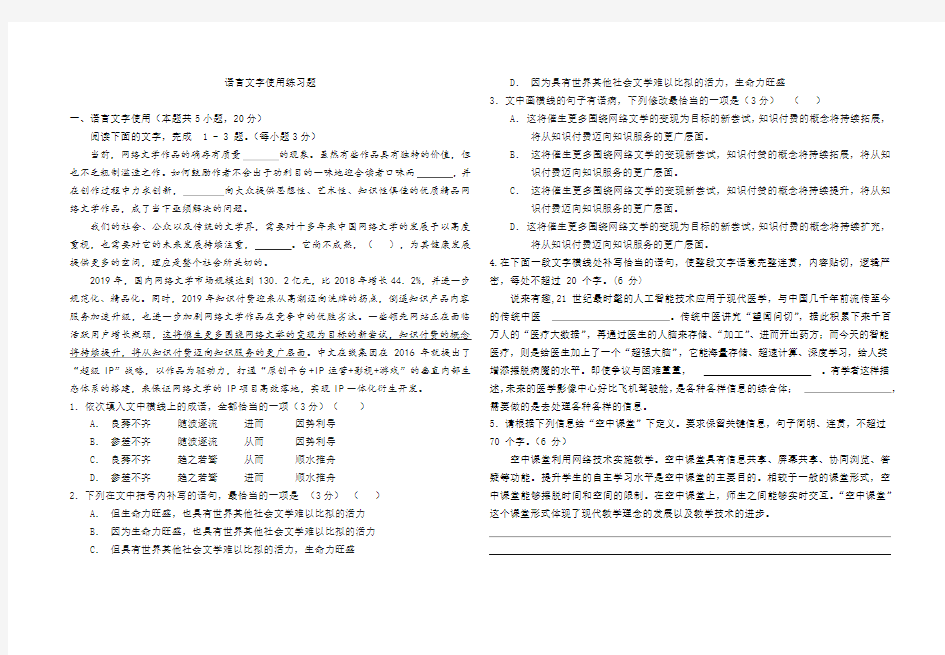 语言文字运用题及参考答案