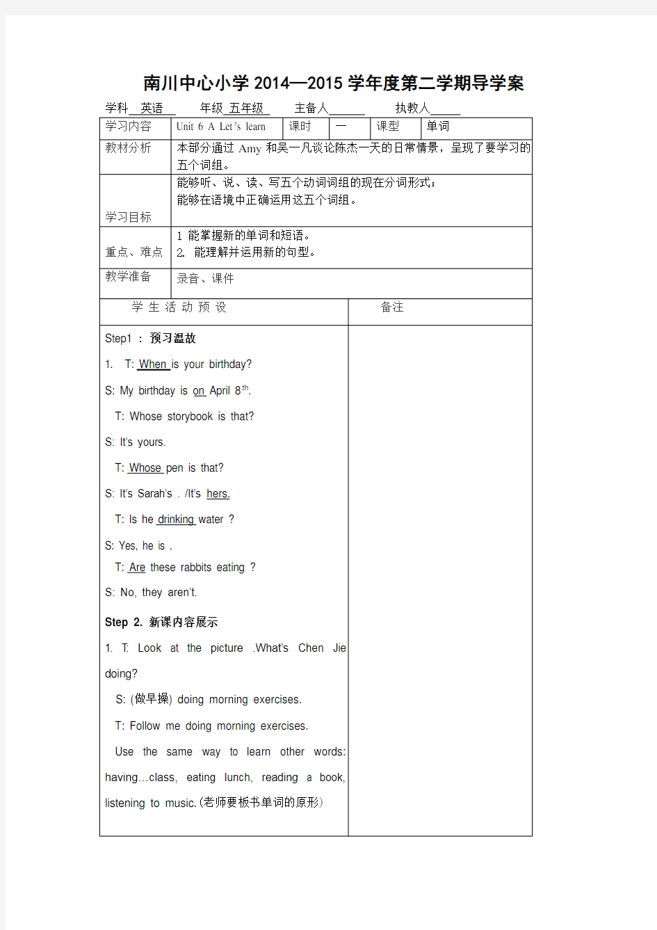 新pep五年级英语下册第六单元教案