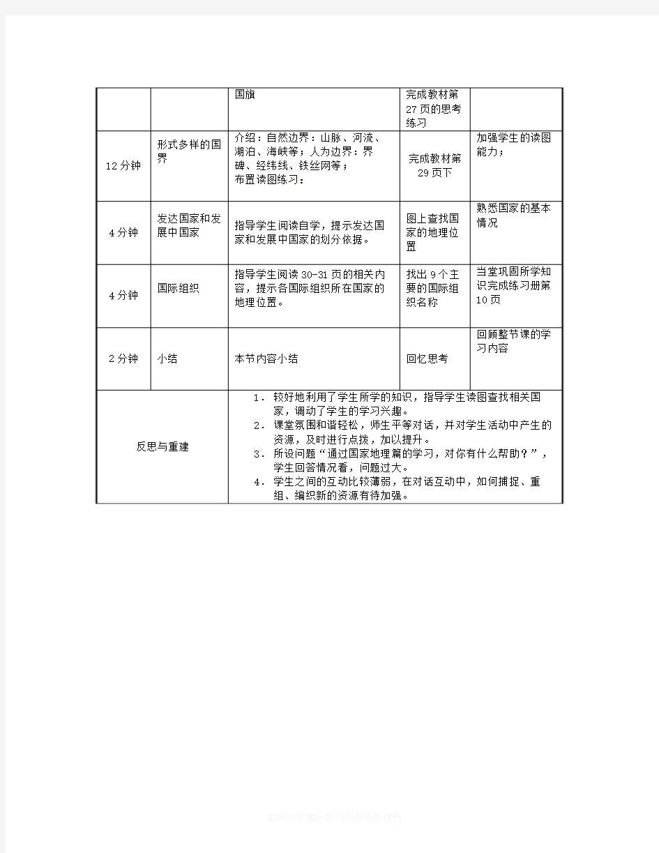 【精选】上海教育版地理六上第二单元第1节《国家概述》word教案-地理知识点总结