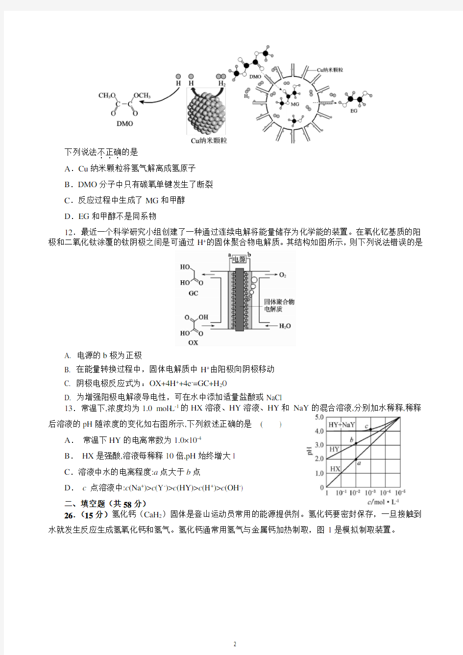 2020年高考全国1卷理综化学7+3+1模拟试题4