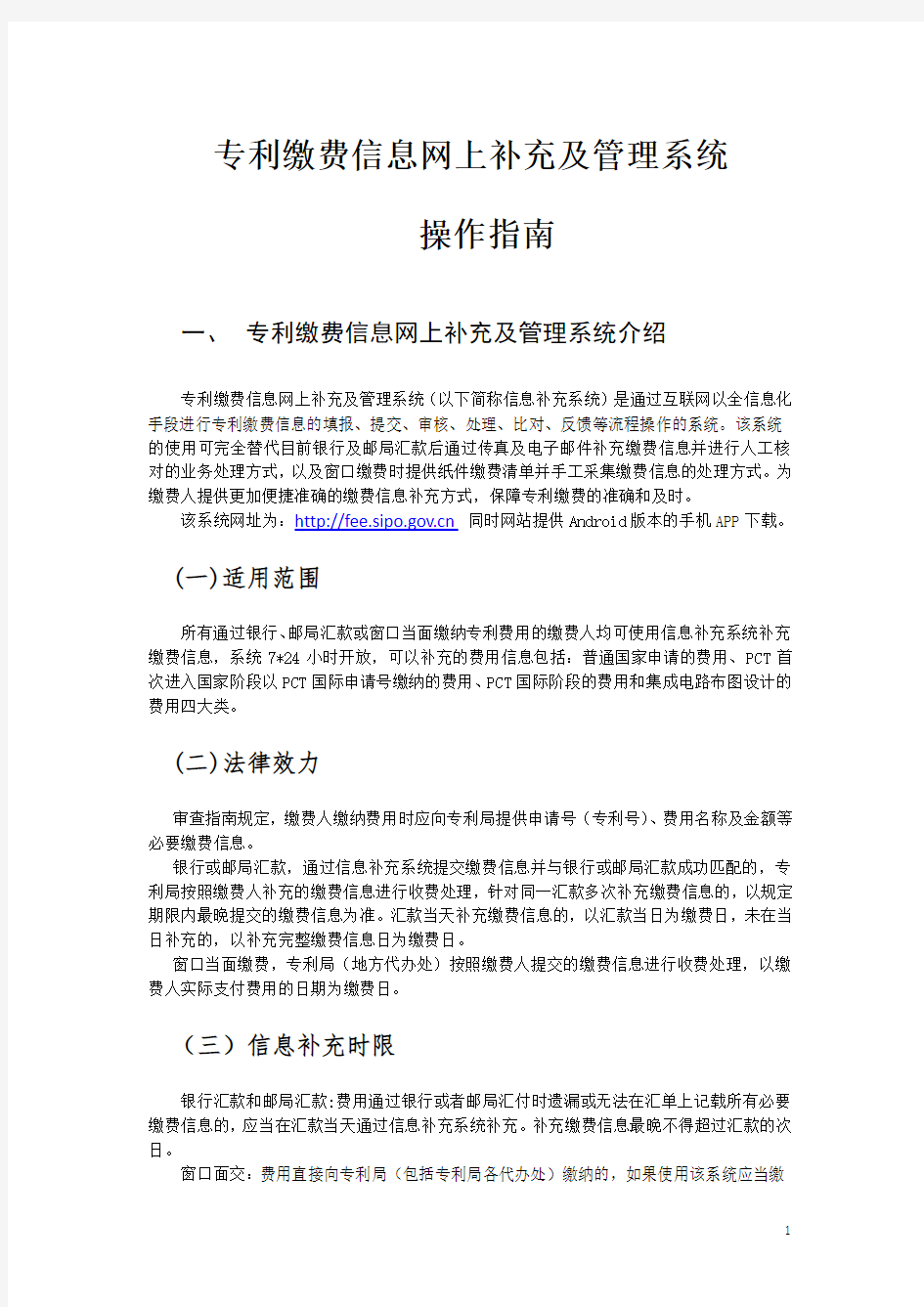 专利缴费信息网上补充及管理系统