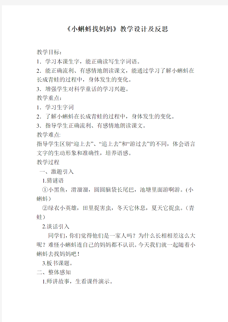 小蝌蚪找妈妈教学设计 (2)