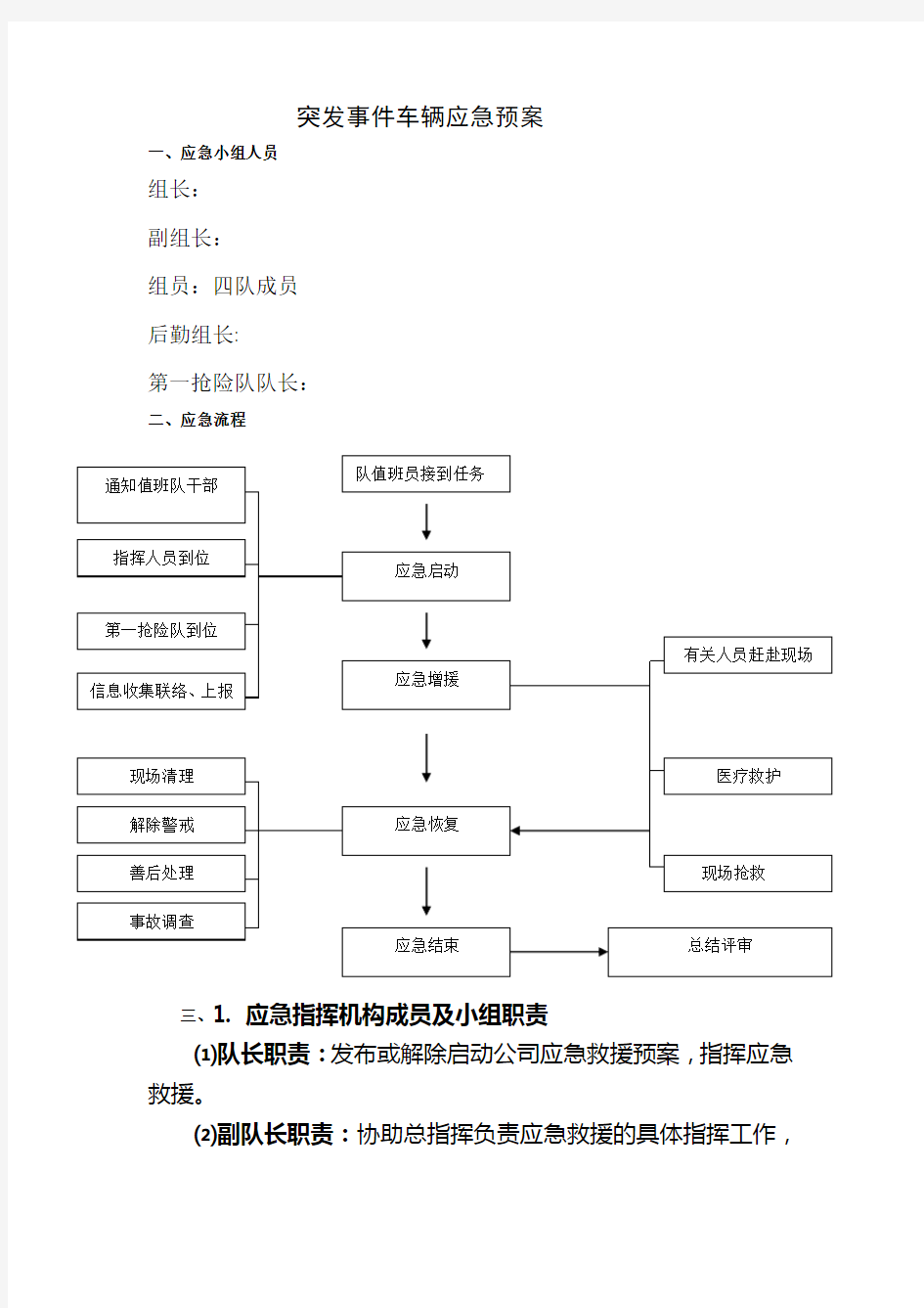 应急预案流程图(修改)教学内容