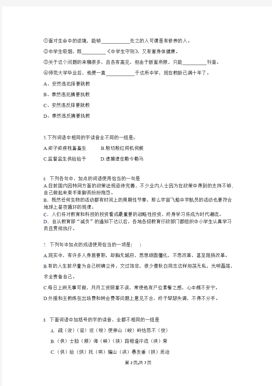 2015年湖南省新化县二中高二语文上学期第三次月考(理科)试卷